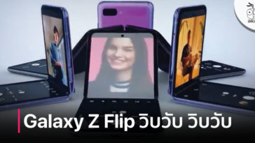 Galaxy Z Flip Ad Video Unannounced