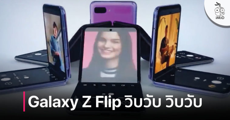 Galaxy Z Flip Ad Video Unannounced
