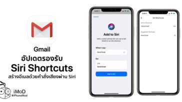 Gmail Update Support Siri Shortcuts