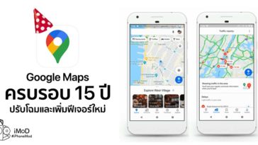 Google Maps Update 5 36 Version For Celebrate 15 Yeart Anniversary