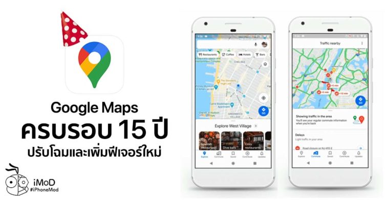 Google Maps Update 5 36 Version For Celebrate 15 Yeart Anniversary
