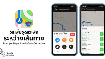 How To Add Rest Stop Along Route Apple Map Iphone