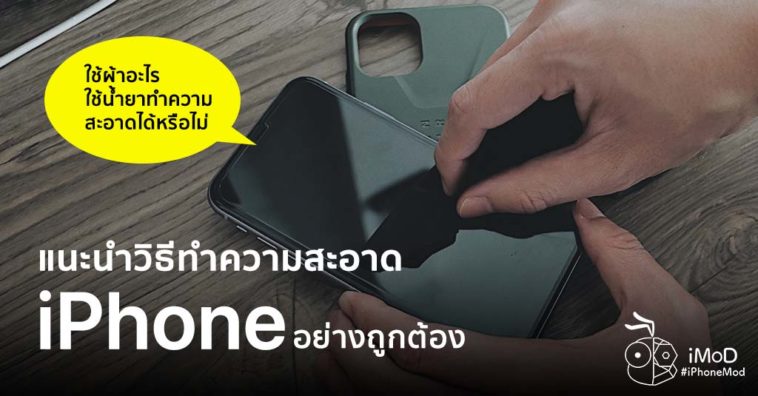 How To Clean Iphone Correctly Cover