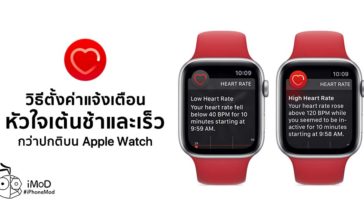 How To Setting Low And High Heart Rate Nofication On Apple Watch