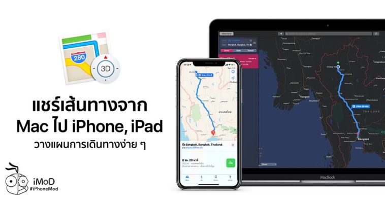How To Share Maps Directions From Mac To To Iphone Ipad