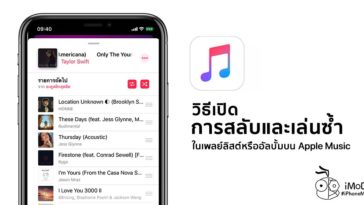 How To Shuffle And Repeat Playlist Or Album In Apple Music