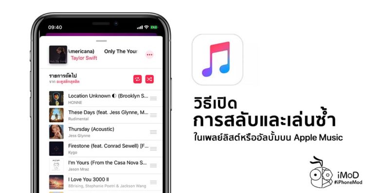 How To Shuffle And Repeat Playlist Or Album In Apple Music