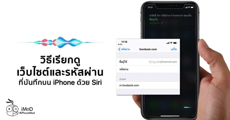 How To Use Siri Access Website And Password Iphone