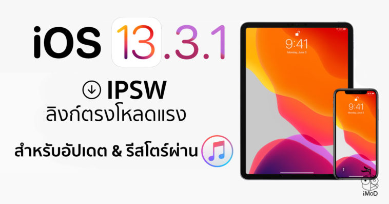 Ios Ipados 13.3.1 Ipsw Cover