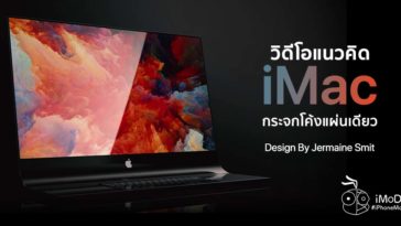 Imac Video Concept Inspiration From Apple Patent