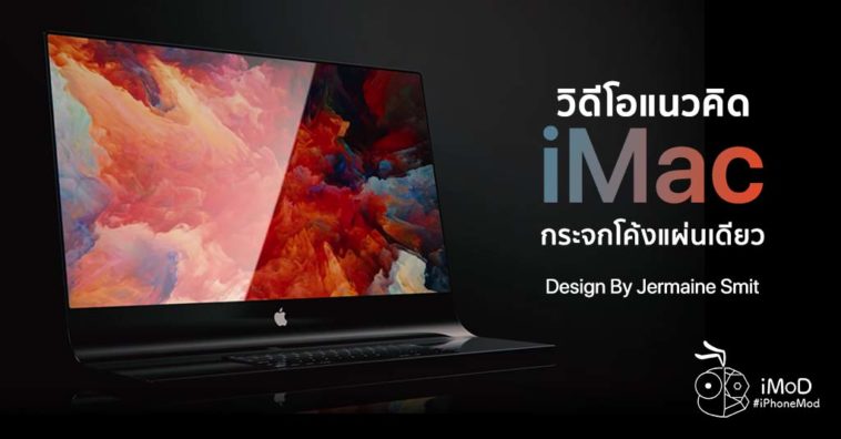 Imac Video Concept Inspiration From Apple Patent