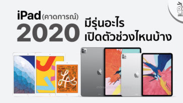 Ipad 2020 Expectation Debut