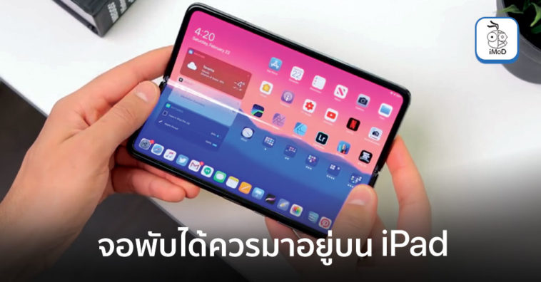 Ipad Fold Better Than Iphone Comment