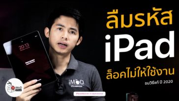 Ipad Forget Passcode Cover