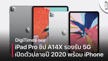 Ipad Pro A14x 5g Mmwave Sub 6ghz Launch 2020 Fall Report