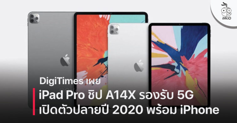 Ipad Pro A14x 5g Mmwave Sub 6ghz Launch 2020 Fall Report