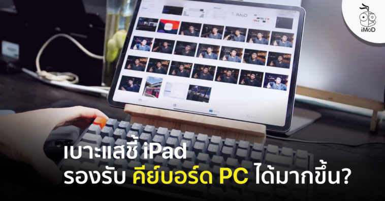 Ipados 13 4 May Support Pc Keyboard