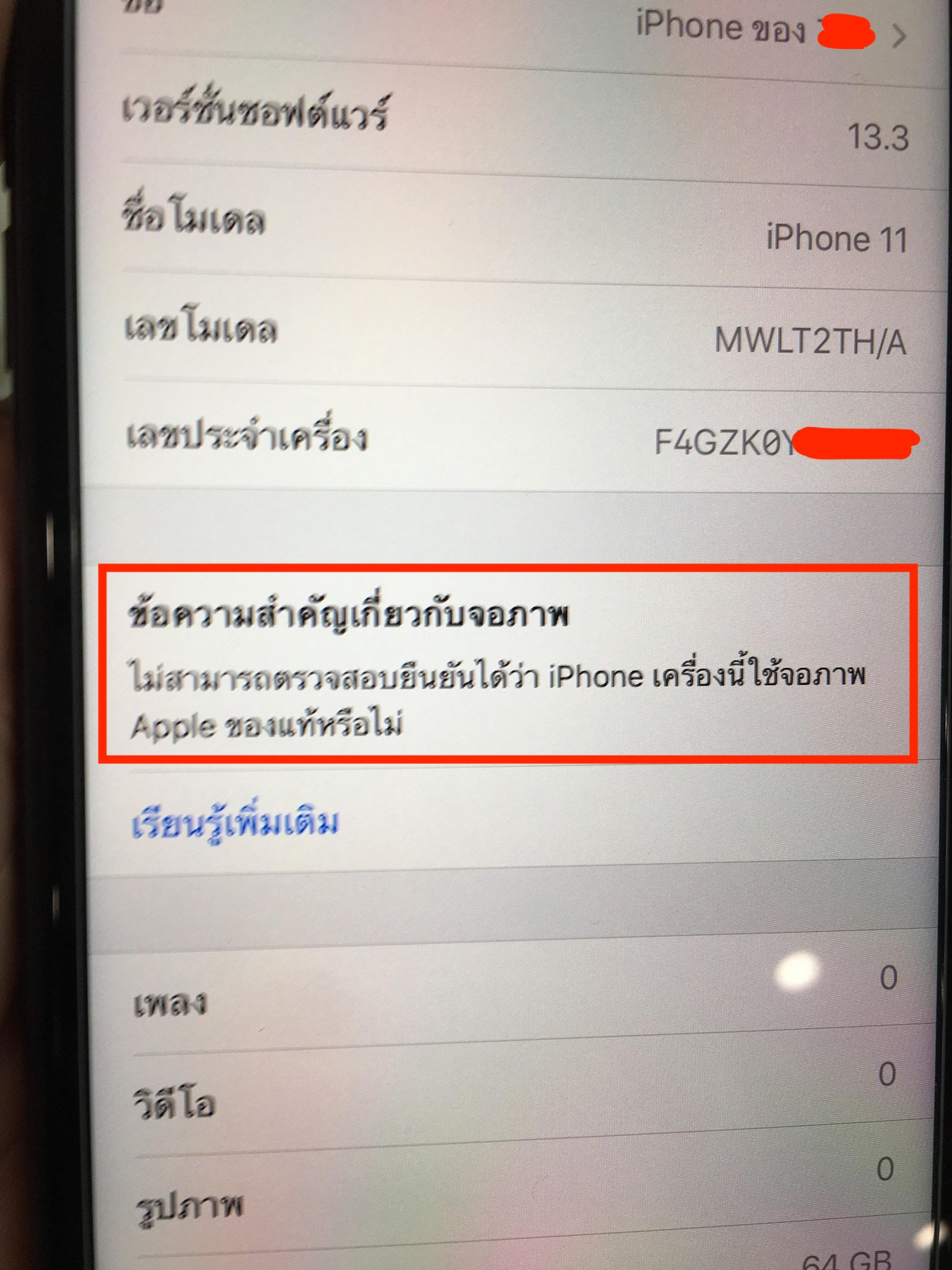 Iphone 11 เปลี่ยหน้าจอใหม่