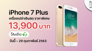 Iphone 7 Plus 29feb20 Studio 7 Promotion