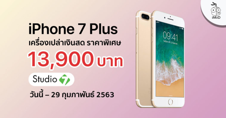 Iphone 7 Plus 29feb20 Studio 7 Promotion