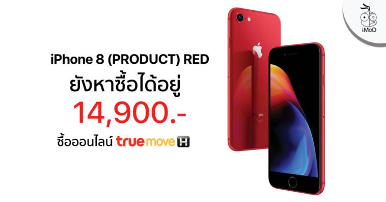 Iphone 8 Red Truemove H 14900 Price Th