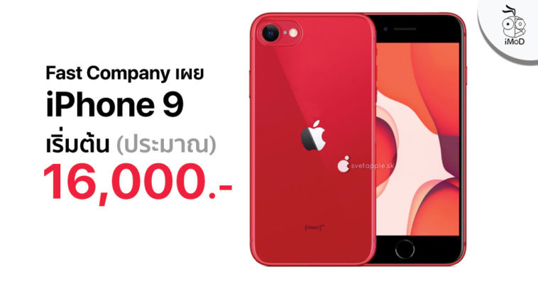 Iphone 9 399 Dollar Start Price Report