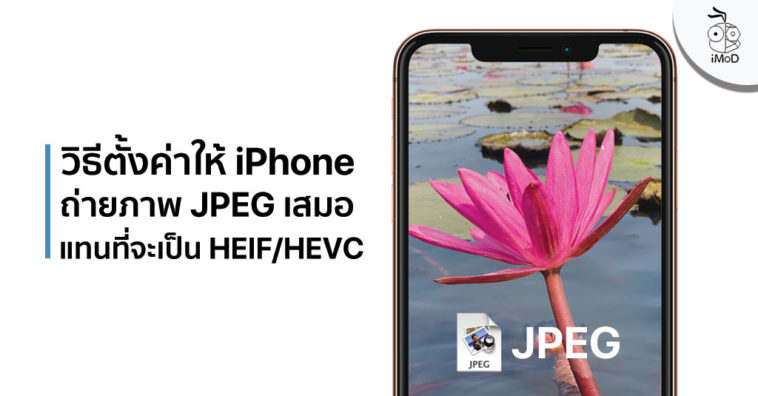Iphone Camera Jpeg Format Settings How To
