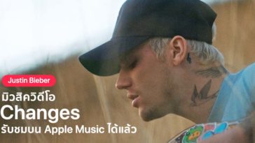 Justin Bieber Released Music Video Changes Apple Music