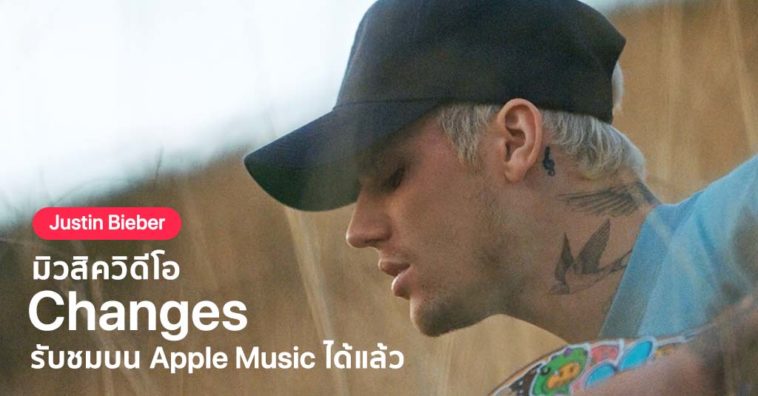 Justin Bieber Released Music Video Changes Apple Music