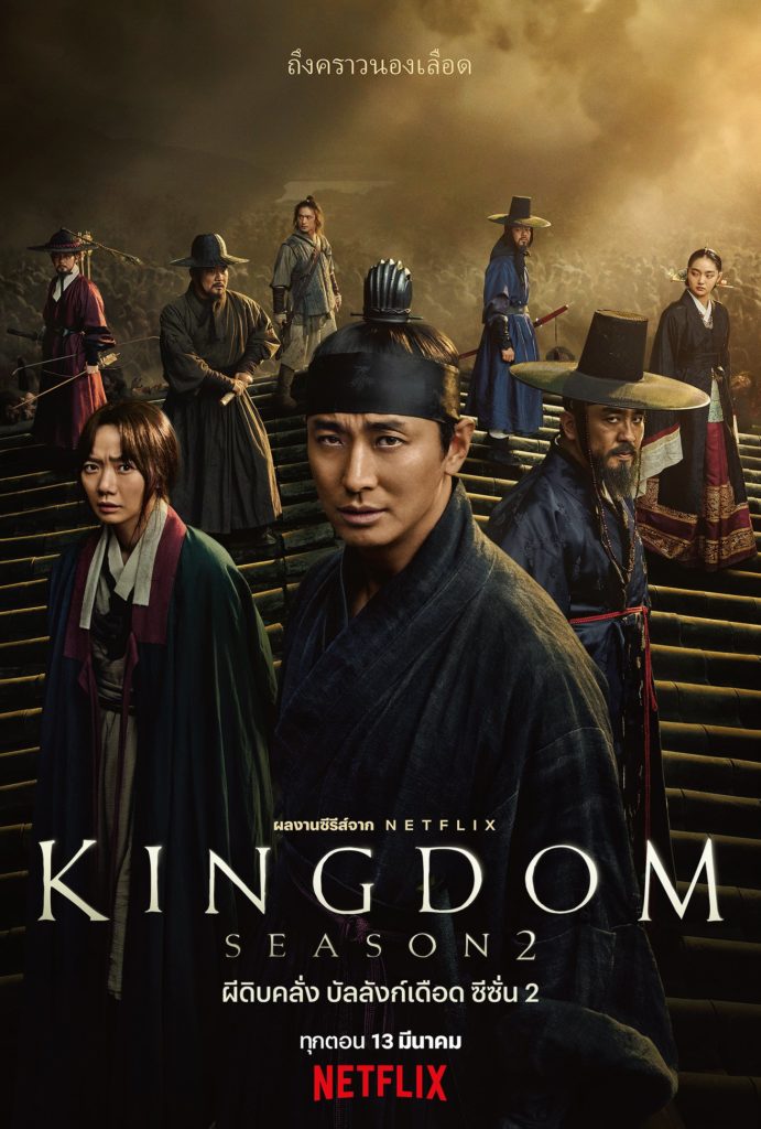Kingdom Season 2 Release 13 March 2020 1