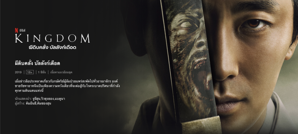 Kingdom Season 2 Release 13 March 2020 2