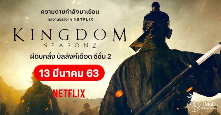 Kingdom Season 2 Release 13 March 2020