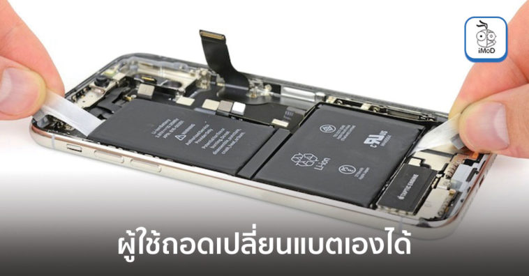 Leak Eu Document Force Removable Battery Effect To Apple