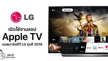 Lg Released Apple Tv App Airplay 2 On Smart Tv Lg 2019