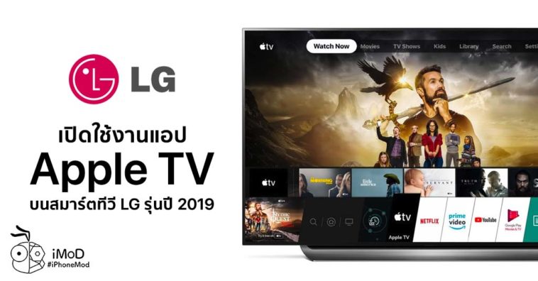 Lg Released Apple Tv App Airplay 2 On Smart Tv Lg 2019