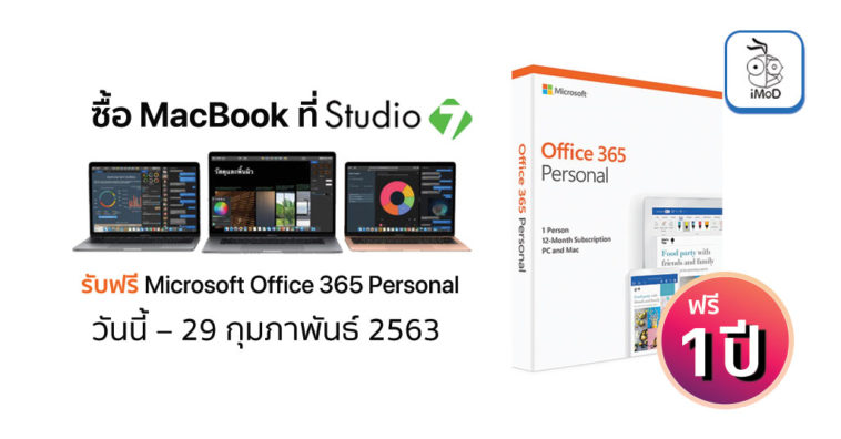 Macbook Microsoft Office 365 Personal 29feb20 Studio 7 Promotion