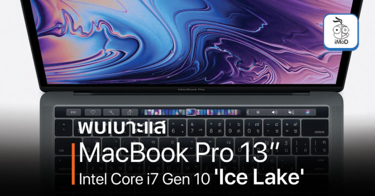 Macbook Pro 13 Inch May Use Ice Lake Chips