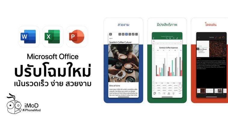 Microsoft Office For Iphone Redesign Version 2 34
