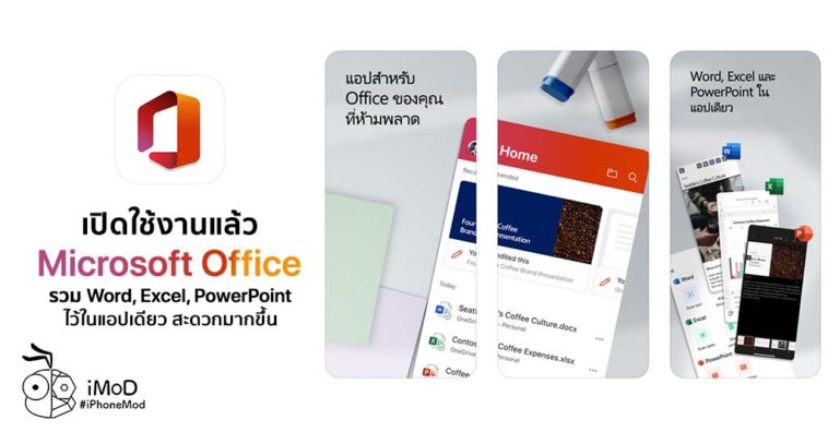 Microsoft Released New Microsoft Office Combines Word Excel Powerpoint In One App
