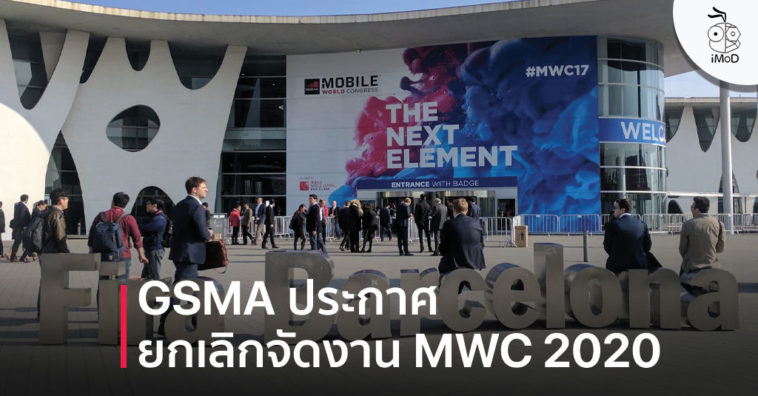 Mwc 2020 Has Been Cancelled Coronavirus Outbreak Concern