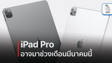 New Ipad Pro Expect Around March But Short Supply