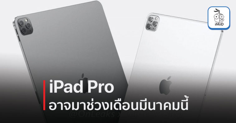 New Ipad Pro Expect Around March But Short Supply