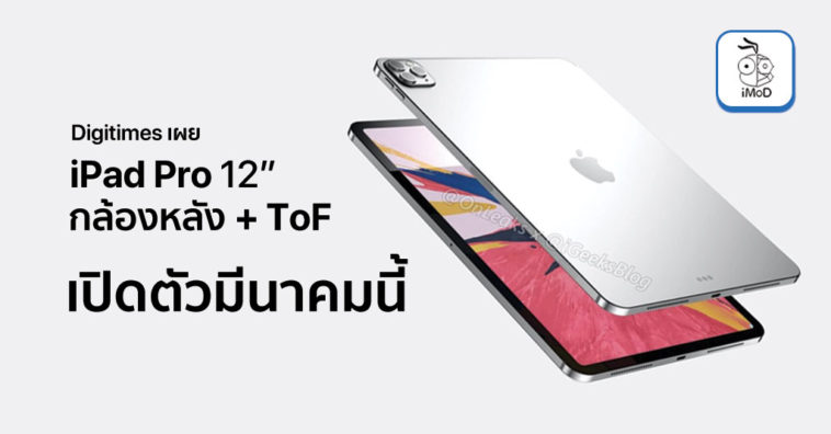 New Ipad Pro With 3d Sensing Tof Launch March Digitmes Report