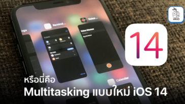 New Multitasking In Iphone May Use Ios 14