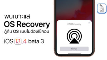 Os Recovery Ota Based On Ios 13 4 Beta Code