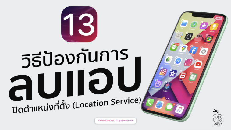 Preventing Deleting App Ios 13 Cover