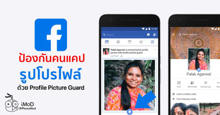 Profile Picture Guard Facebook Cover2