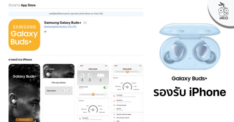 Samsung Galaxy Buds Plus Support Iphone Spotted At Appstore Preview