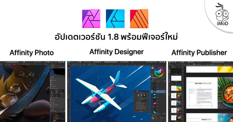 Serif Released Affinity Photo Designer Publisher Version 1 8