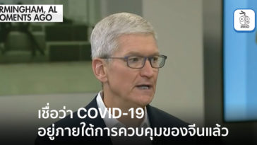 Tim Cook Feels Covid 19 China Under Control